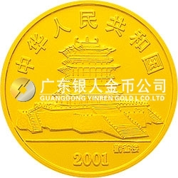 2001中國辛巳（蛇）年金銀紀念幣 1/10盎司金質紀念幣