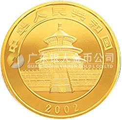 2002版熊貓貴金屬紀念幣1公斤金質紀念幣