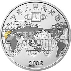 2002北京國際郵票錢幣博覽會紀念銀幣