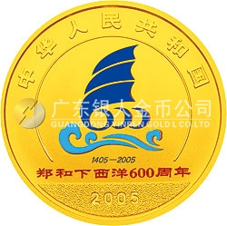 鄭和下西洋600周年金銀紀念幣1/2盎司金質紀念幣