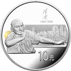 陳云誕辰100周年金銀紀念幣1盎司銀質紀念幣