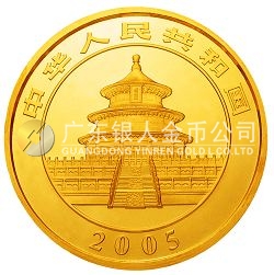 2005版熊貓貴金屬紀念幣1/4盎司金幣