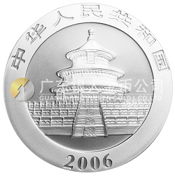 2006版熊貓金銀紀念幣5盎司銀幣