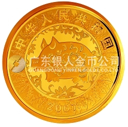 2007中國丁亥（豬）年金銀紀念幣1/10盎司圓形金質紀念幣