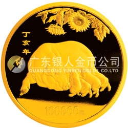 2007中國丁亥（豬）年金銀紀念幣10公斤圓形金質紀念幣