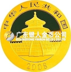 2008版熊貓金銀紀念幣1/10盎司圓形金質紀念幣