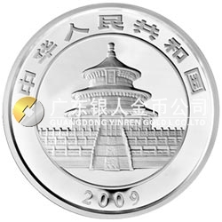 2009版熊貓金銀紀念幣5盎司銀質紀念幣