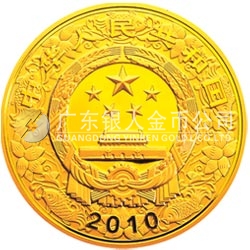 2010中國庚寅（虎）年金銀紀念幣10公斤圓形金質紀念幣