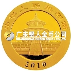 2010版熊貓金銀紀念幣1盎司金質紀念幣