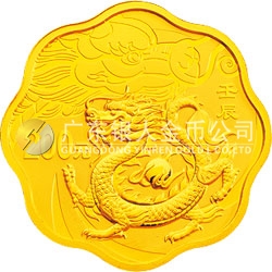 2012中國壬辰（龍）年金銀紀念幣1/2盎司梅花形金質紀念幣