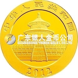 2012版熊貓金銀紀念幣1/20盎司圓形金質紀念幣