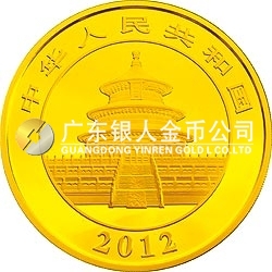 2012版熊貓金銀紀念幣1公斤圓形金質紀念幣