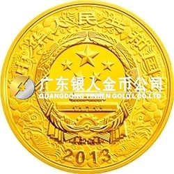 2013中國癸巳（蛇）年金銀紀念幣5盎司圓形金質彩色紀念幣