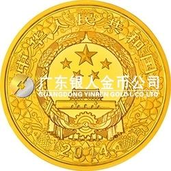 2014中國甲午（馬）年金銀紀念幣10公斤圓形金質紀念幣