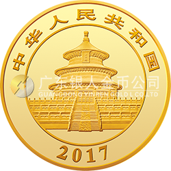 2017版熊貓金銀紀念幣100克圓形金質紀念幣