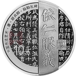 中國書法藝術（楷書）金銀紀念幣30克圓形銀質紀念幣