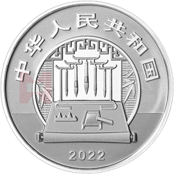 中國古代名畫系列（搗練圖）金銀紀念幣60克圓形銀質紀念幣