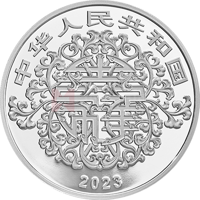 2023吉祥文化100克銀質紀念幣（健康長壽）