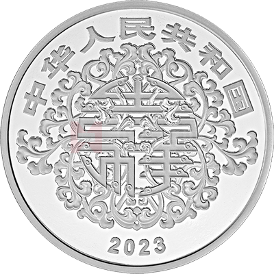 2023吉祥文化15克銀質紀念幣（吉祥幸福）