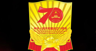 中宣部國慶70年慶祝活動留念紀念章紀念徽章證書（圖）